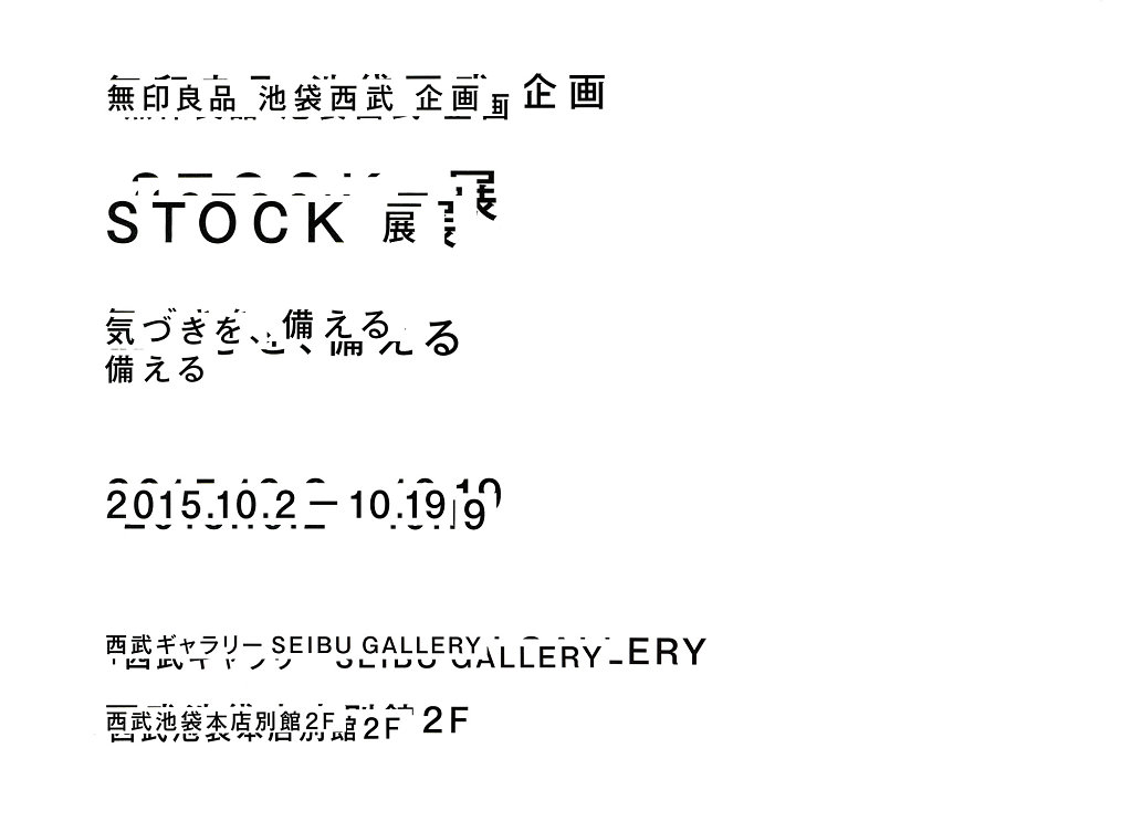 STOCK-MUJI-TEXT.jpg