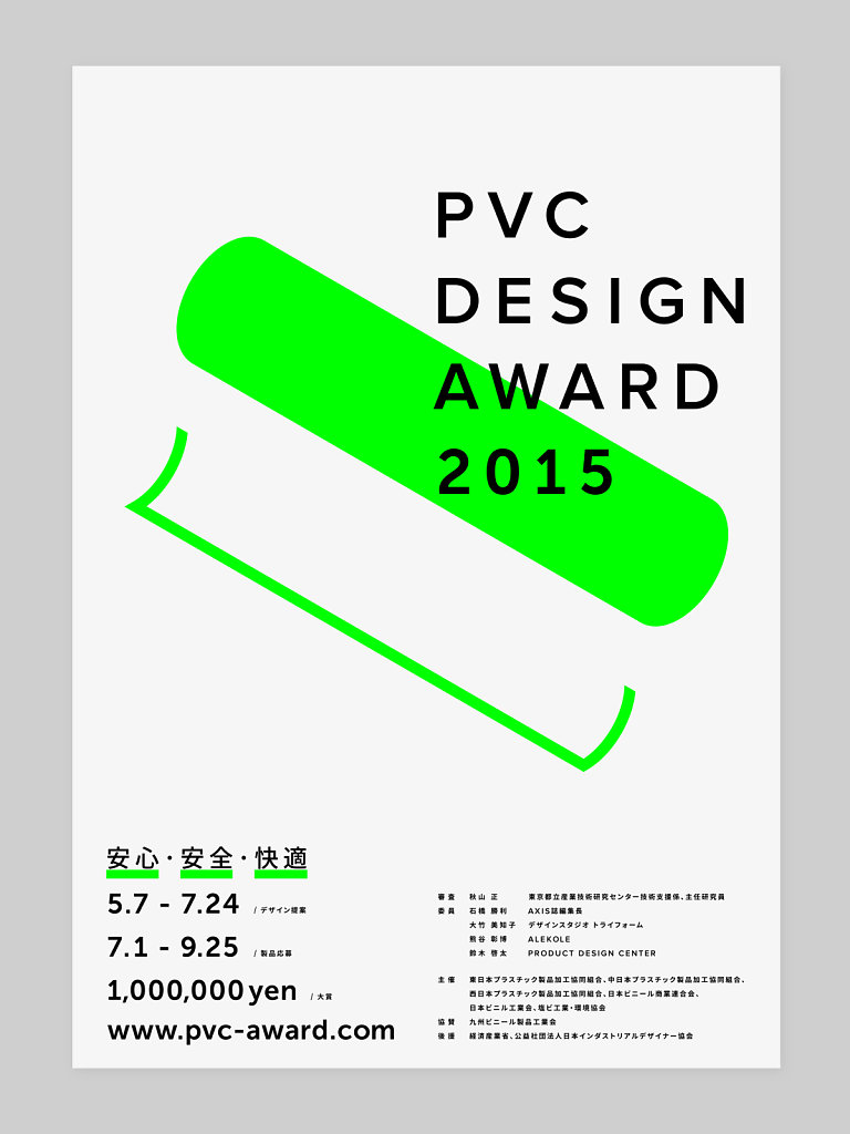 PVC DESIGN AWARD 2015
